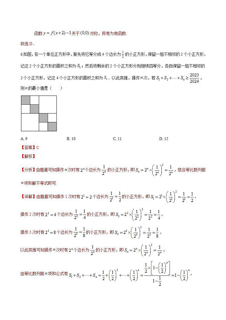 黄金卷-【赢在高考·黄金8卷】备战2024年高考数学模拟卷（解析版）第3页