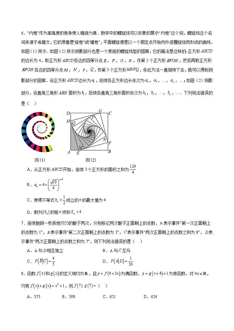 黄金卷03-【赢在高考·黄金8卷】备战2024年高考数学模拟卷（广东专用）（考试版）第2页