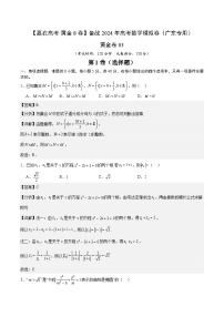 黄金卷03-【赢在高考·黄金8卷】备战2024年高考数学模拟卷（新高考广东专用）