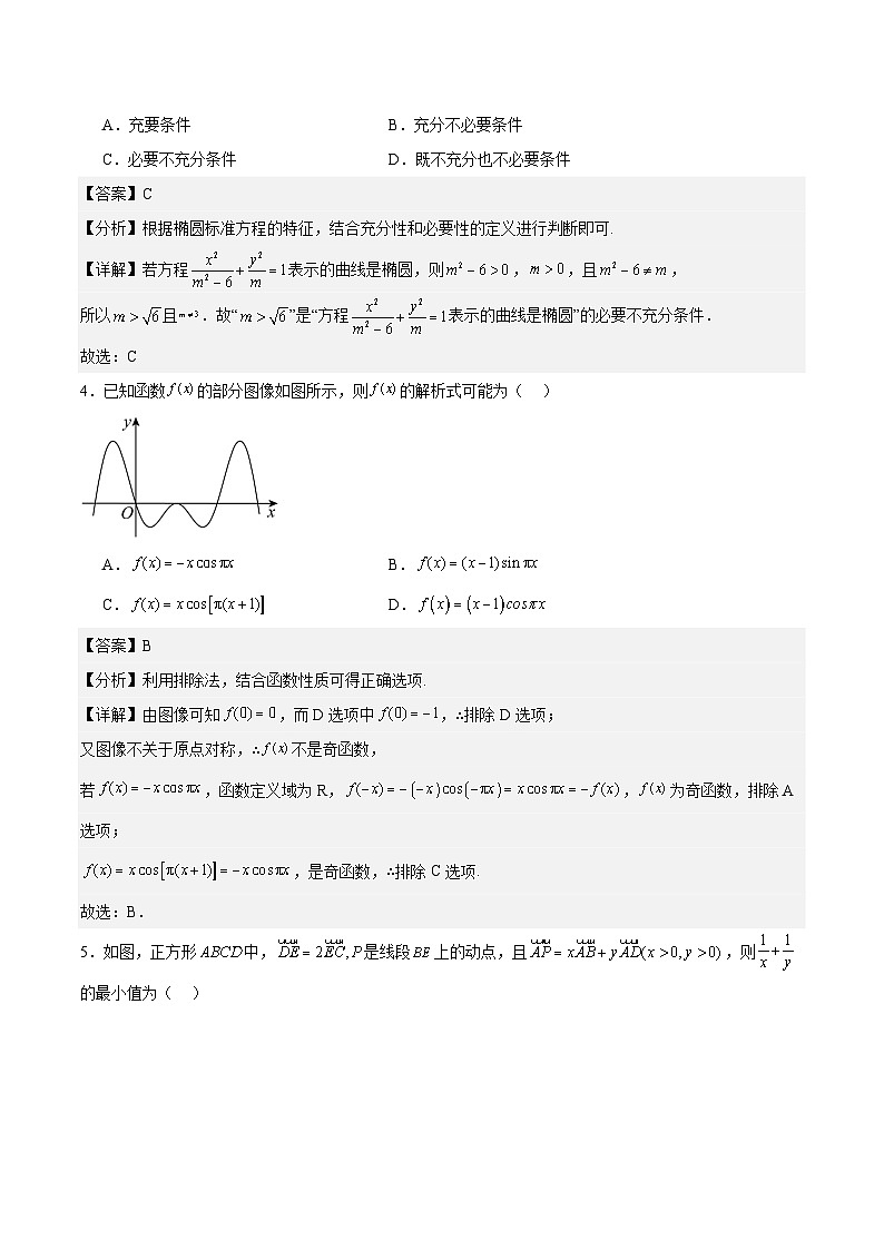 黄金卷03-【赢在高考·黄金8卷】备战2024年高考数学模拟卷（广东专用）（解析版）第2页