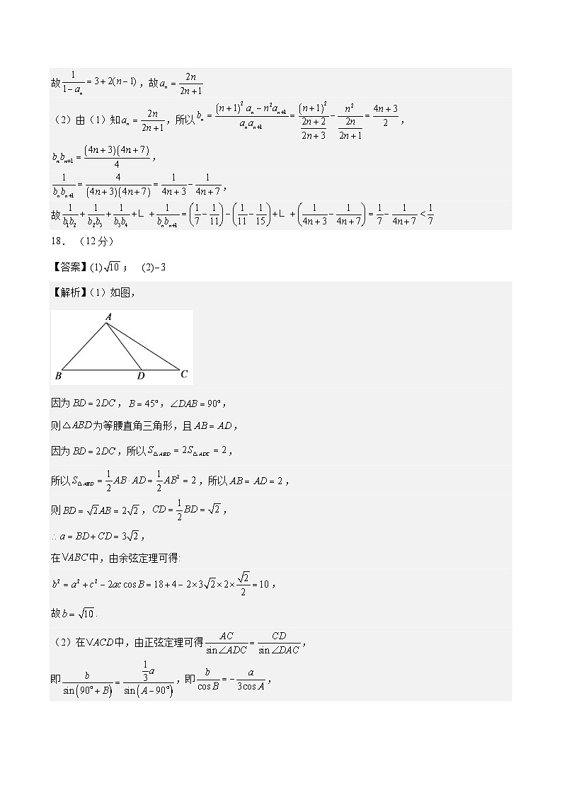 黄金卷03-【赢在高考·黄金8卷】备战2024年高考数学模拟卷（广东专用）（参考答案）第2页