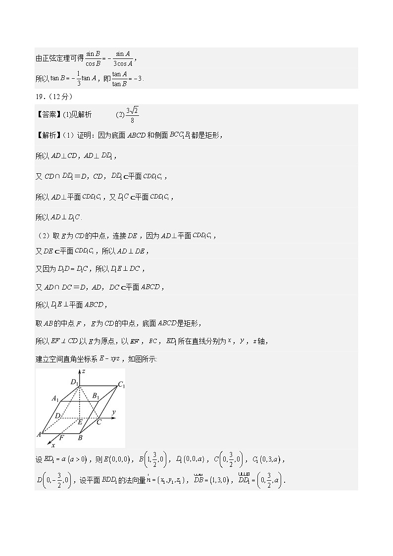 黄金卷03-【赢在高考·黄金8卷】备战2024年高考数学模拟卷（广东专用）（参考答案）第3页