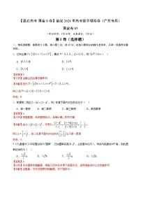 黄金卷05-【赢在高考·黄金8卷】备战2024年高考数学模拟卷（新高考广东专用）