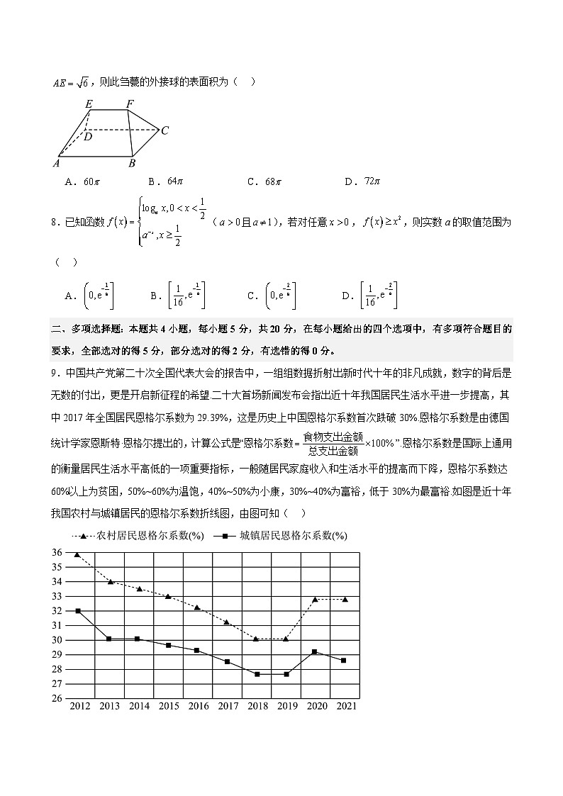 黄金卷07-【赢在高考·黄金8卷】备战2024年高考数学模拟卷（广东专用）（考试版）第2页