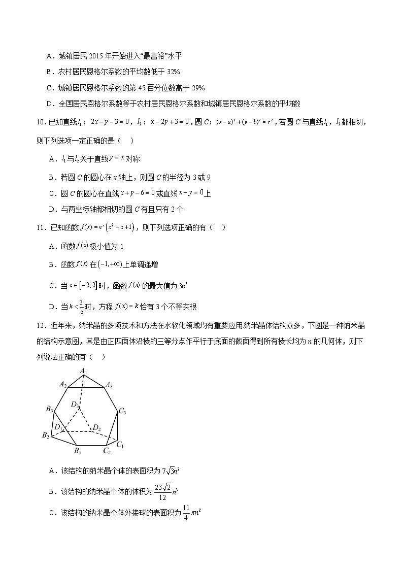 黄金卷07-【赢在高考·黄金8卷】备战2024年高考数学模拟卷（广东专用）（考试版）第3页