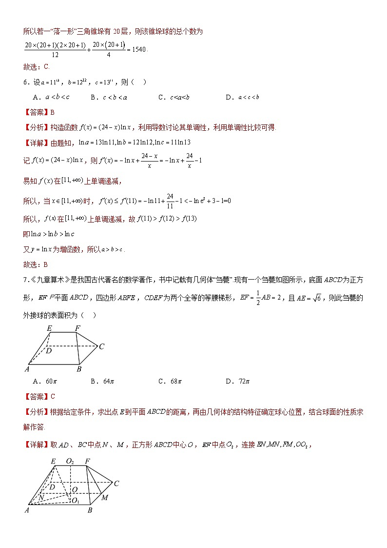 黄金卷07-【赢在高考·黄金8卷】备战2024年高考数学模拟卷（广东专用）（解析版）第3页