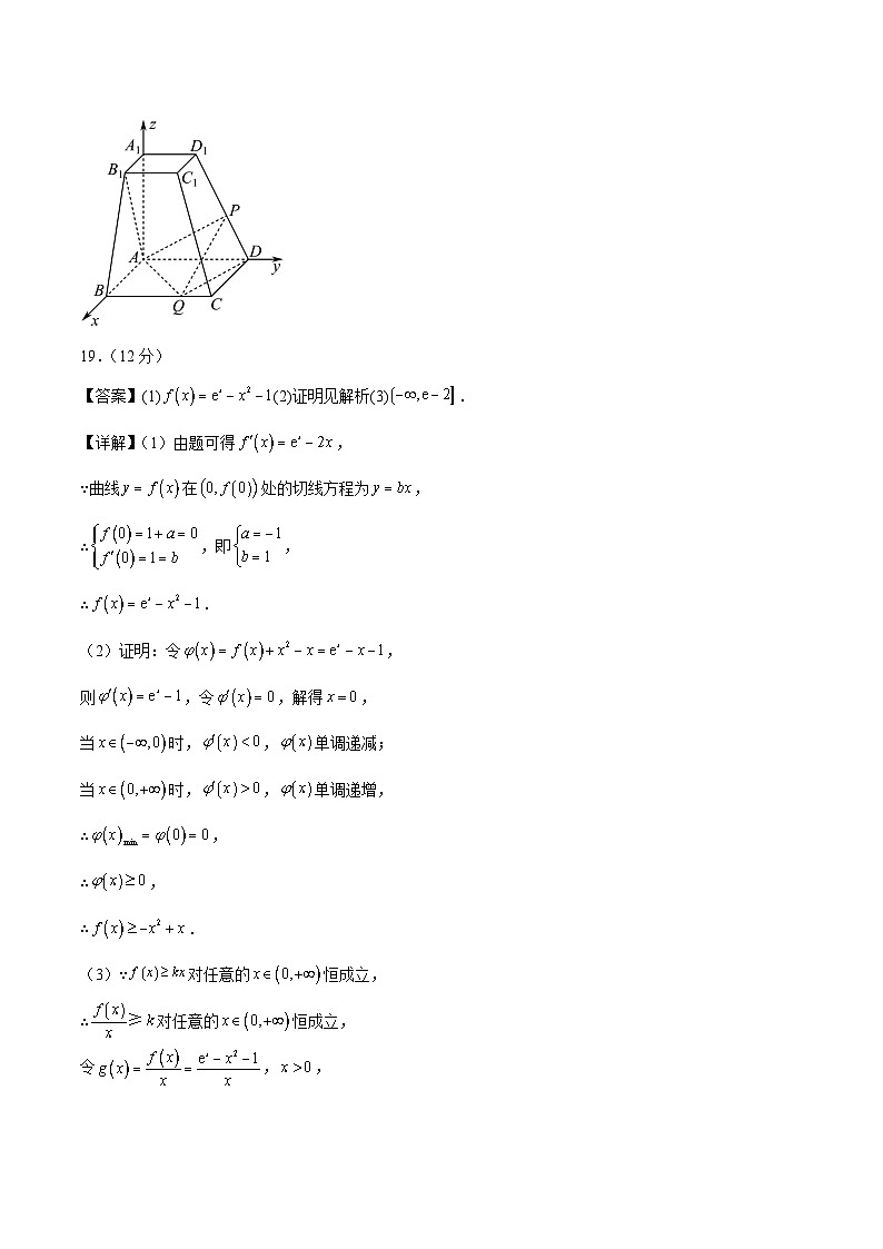 黄金卷02-【赢在高考·黄金8卷】备战2024年高考数学模拟卷（新高考Ⅰ卷专用）（参考答案）第3页