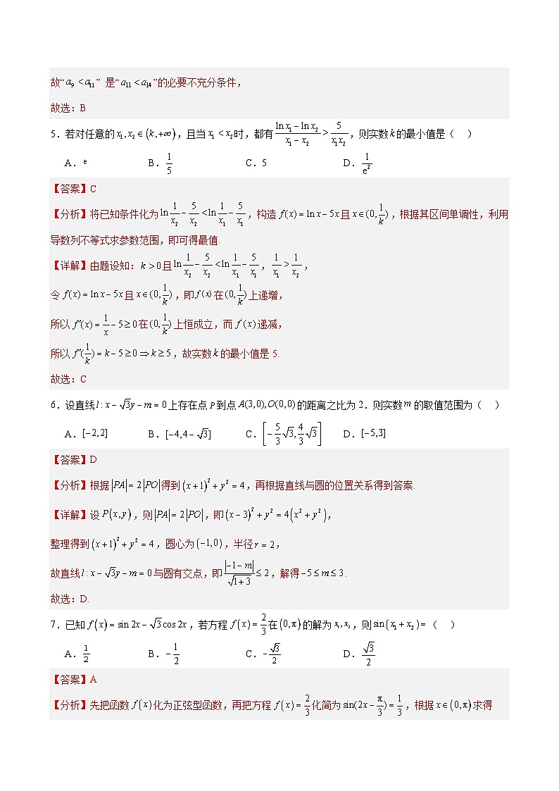 黄金卷02-【赢在高考·黄金8卷】备战2024年高考数学模拟卷（新高考Ⅰ卷专用）（解析版）第3页