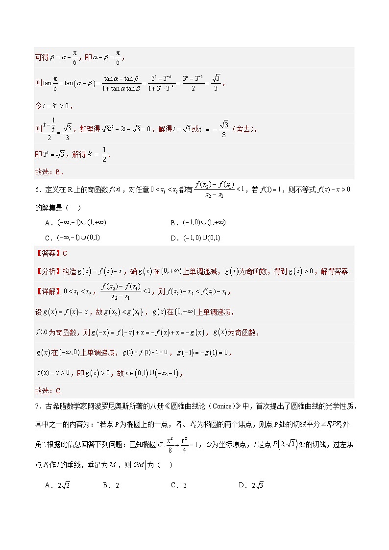 黄金卷02-【赢在高考·黄金8卷】备战2024年高考数学模拟卷（新高考Ⅱ卷专用）03