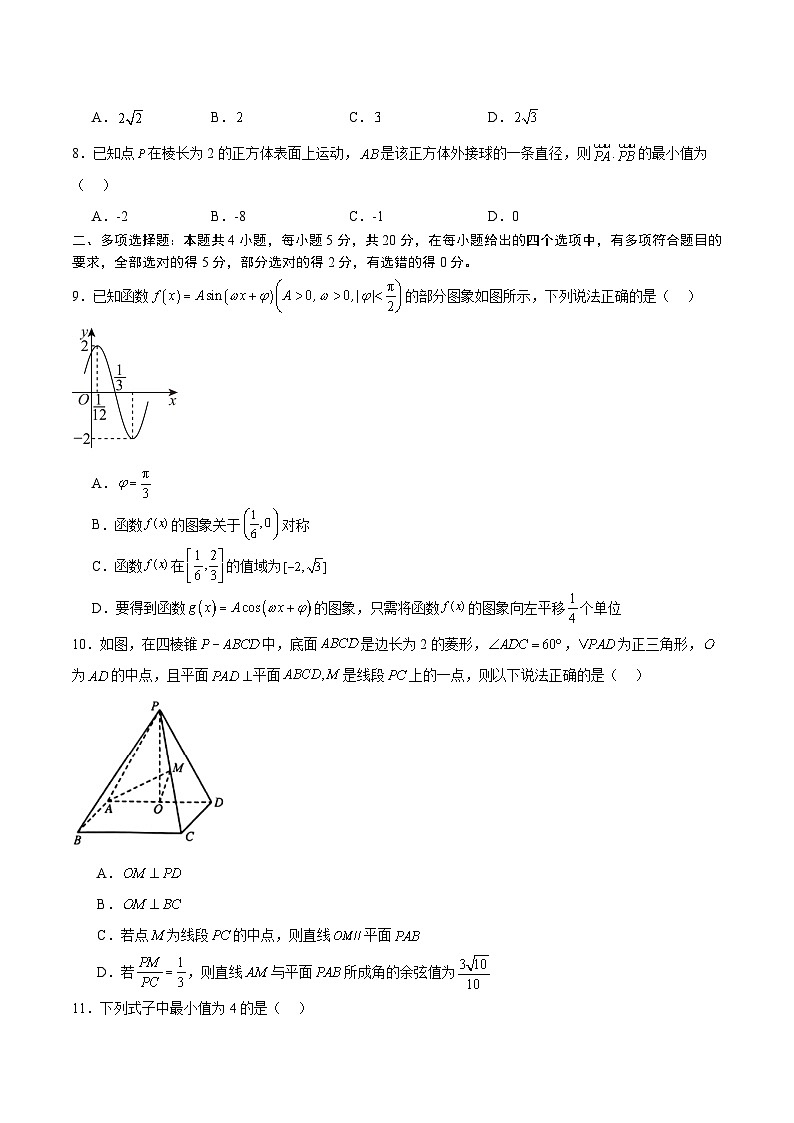 黄金卷02-【赢在高考·黄金8卷】备战2024年高考数学模拟卷（新高考Ⅱ卷专用）02