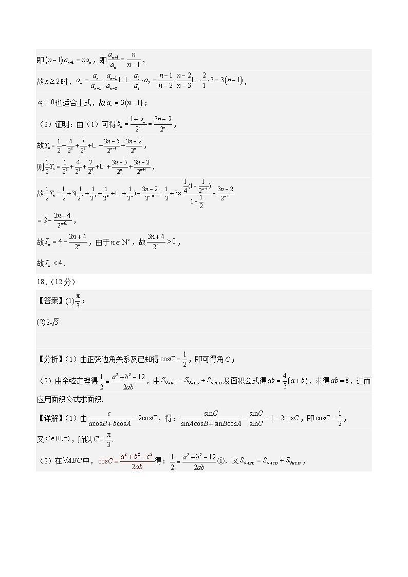 黄金卷02-【赢在高考·黄金8卷】备战2024年高考数学模拟卷（新高考Ⅱ卷专用）02