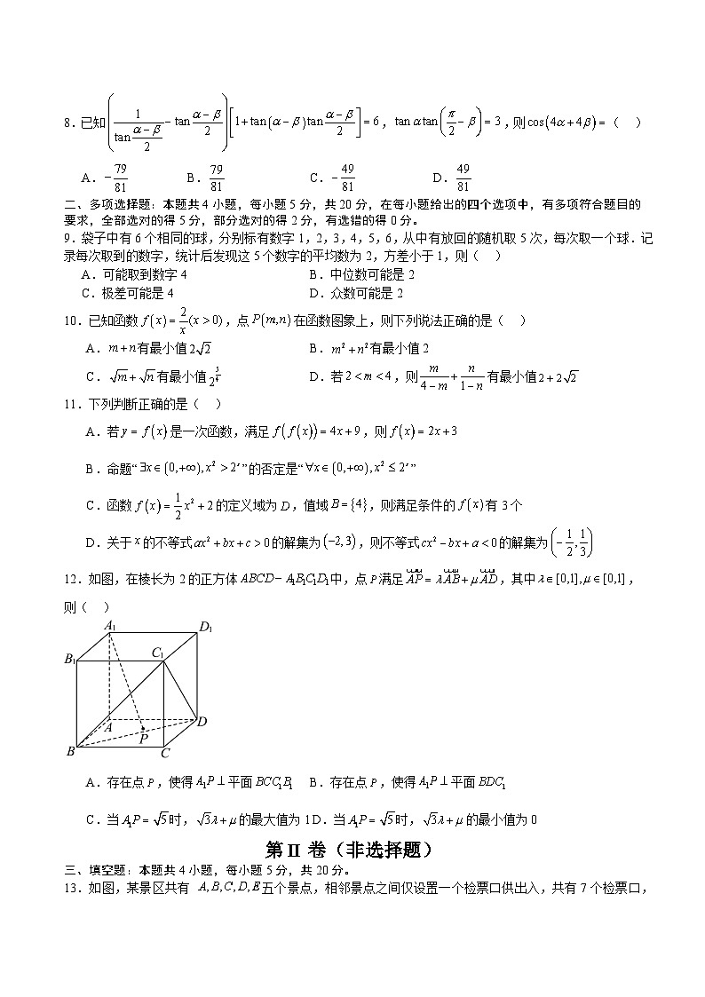黄金卷-【赢在高考·黄金8卷】备战2024年高考数学模拟卷（新高考Ⅰ卷专用）（考试版）第2页