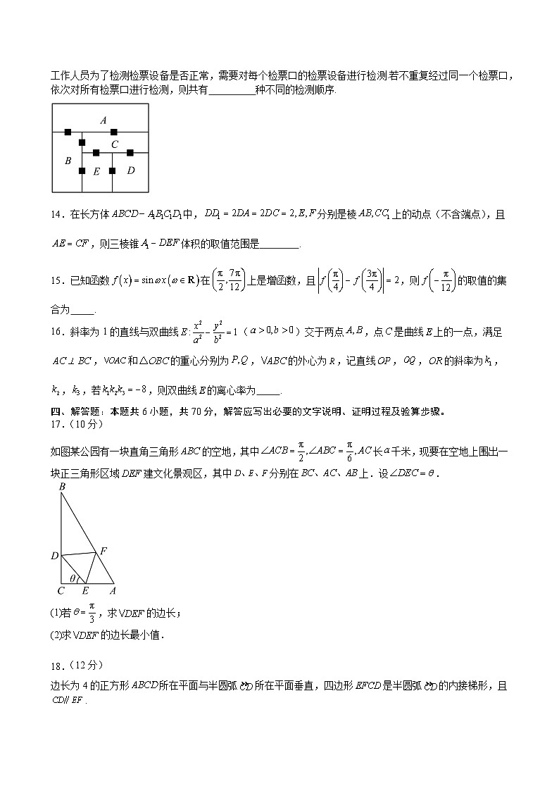 黄金卷-【赢在高考·黄金8卷】备战2024年高考数学模拟卷（新高考Ⅰ卷专用）（考试版）第3页