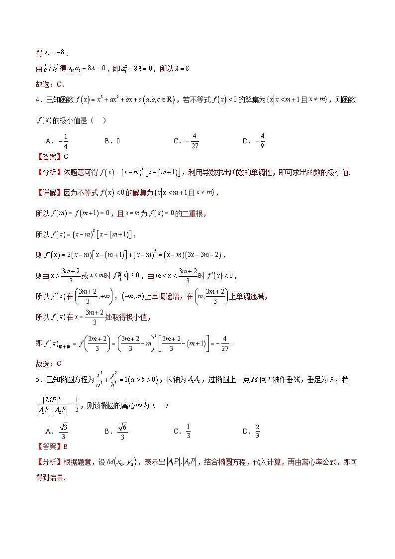 黄金卷-【赢在高考·黄金8卷】备战2024年高考数学模拟卷（新高考Ⅰ卷专用）（解析版）第2页