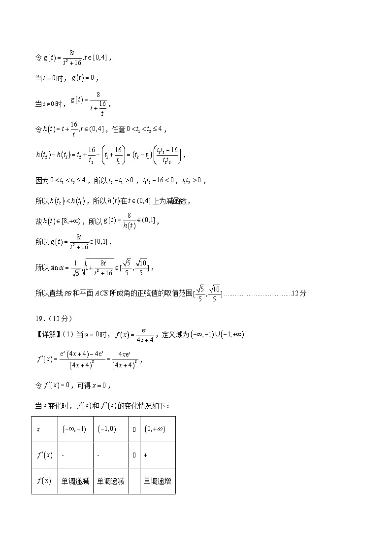 黄金卷-【赢在高考·黄金8卷】备战2024年高考数学模拟卷（新高考Ⅰ卷专用）（参考答案）第3页