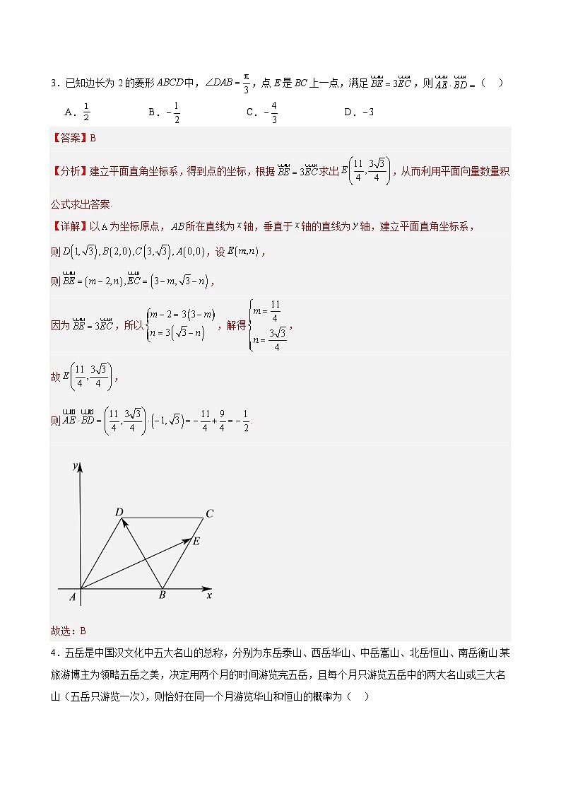 黄金卷04-【赢在高考·黄金8卷】备战2024年高考数学模拟卷（新高考Ⅱ卷专用）（解析版）第2页