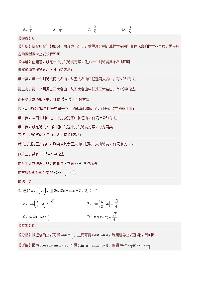 黄金卷04-【赢在高考·黄金8卷】备战2024年高考数学模拟卷（新高考Ⅱ卷专用）（解析版）第3页