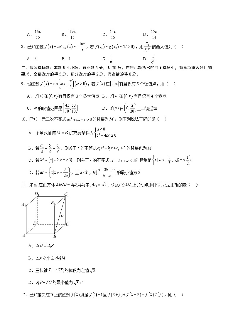 黄金卷04-【赢在高考·黄金8卷】备战2024年高考数学模拟卷（新高考Ⅱ卷专用）（考试版）第2页