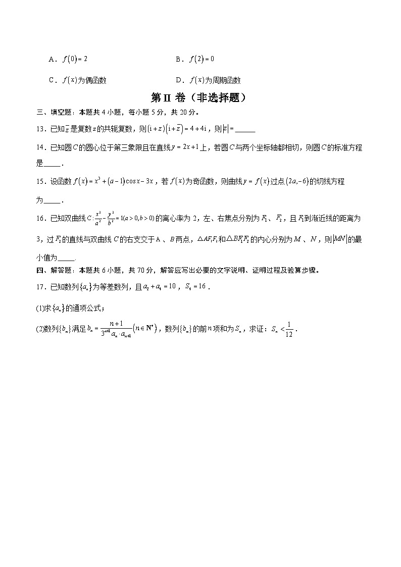 黄金卷04-【赢在高考·黄金8卷】备战2024年高考数学模拟卷（新高考Ⅱ卷专用）（考试版）第3页
