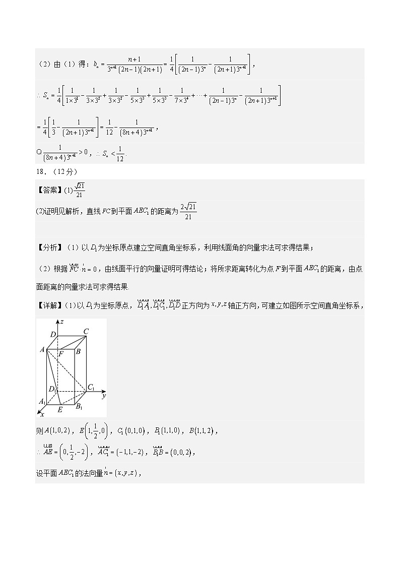 黄金卷04-【赢在高考·黄金8卷】备战2024年高考数学模拟卷（新高考Ⅱ卷专用）（参考答案）第2页