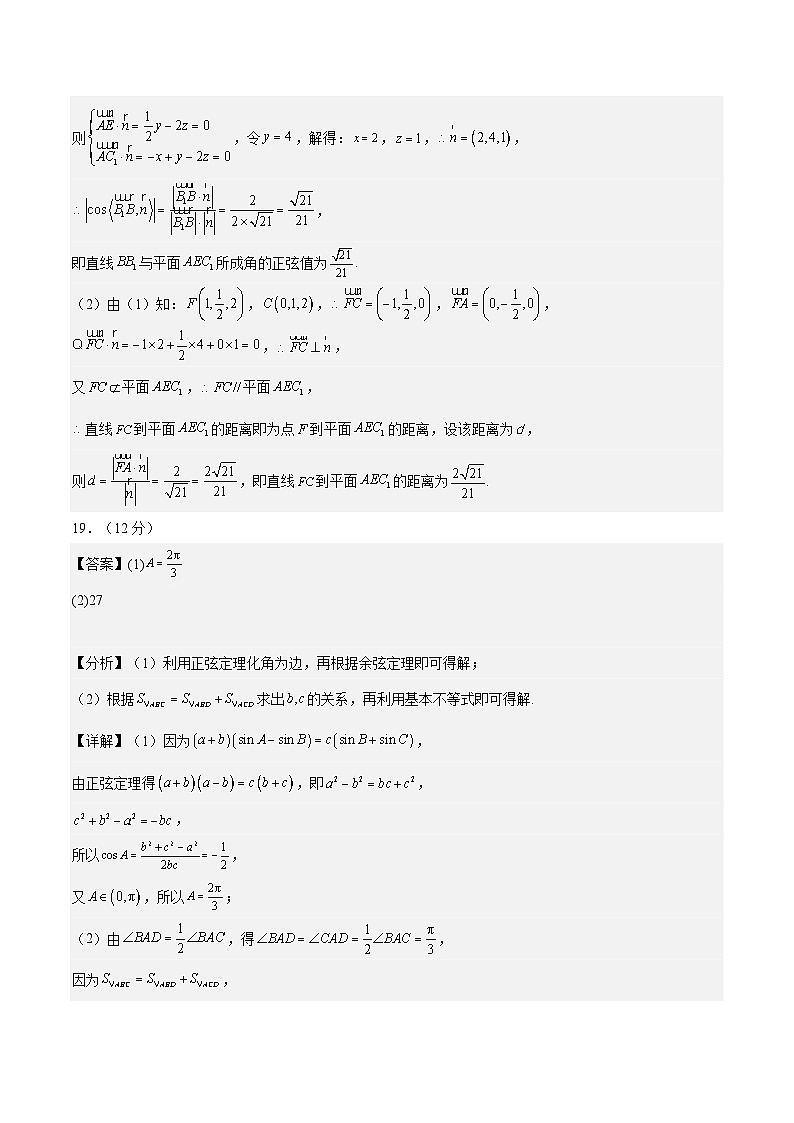 黄金卷04-【赢在高考·黄金8卷】备战2024年高考数学模拟卷（新高考Ⅱ卷专用）（参考答案）第3页