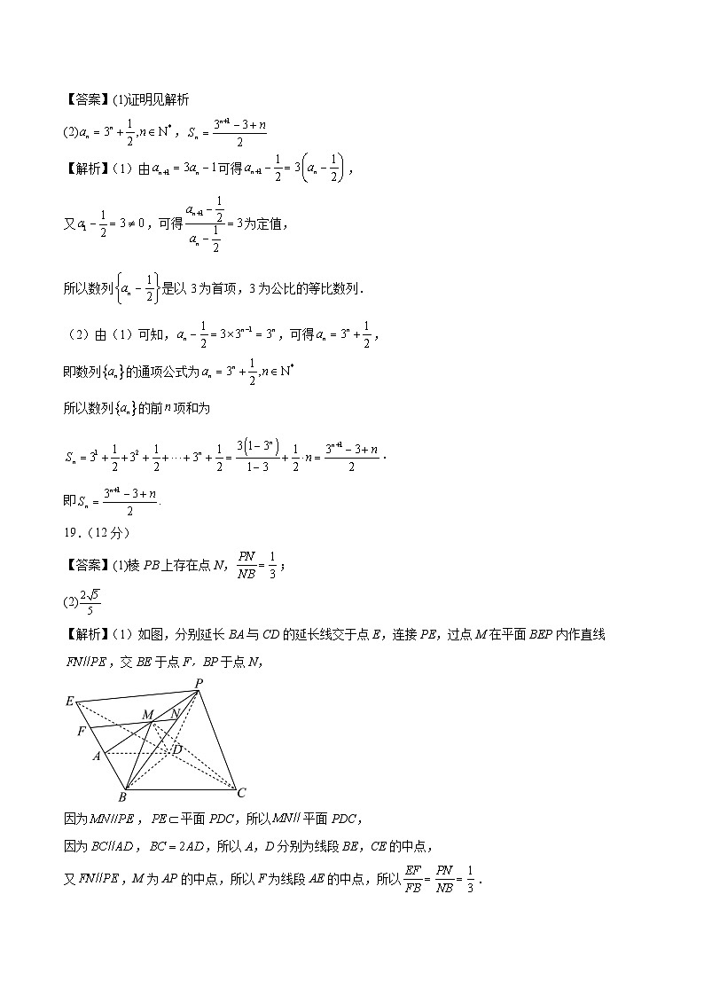 黄金卷04-【赢在高考·黄金8卷】备战2024年高考数学模拟卷（新高考七省专用）（参考答案）第2页