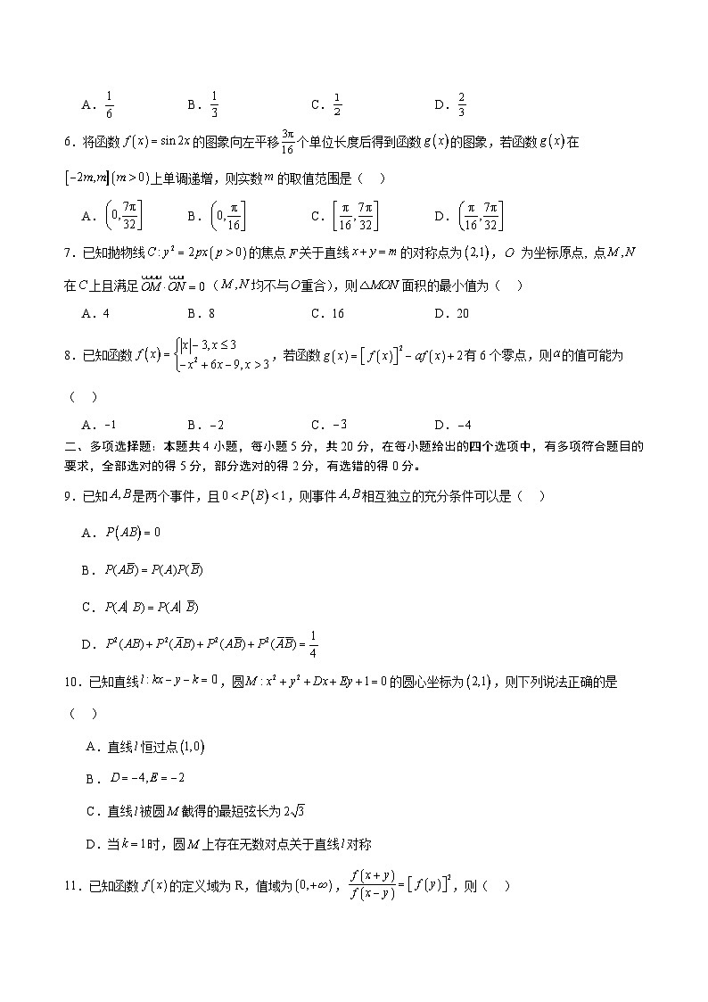黄金卷04-【赢在高考·黄金8卷】备战2024年高考数学模拟卷（新高考七省专用）（考试版）第2页