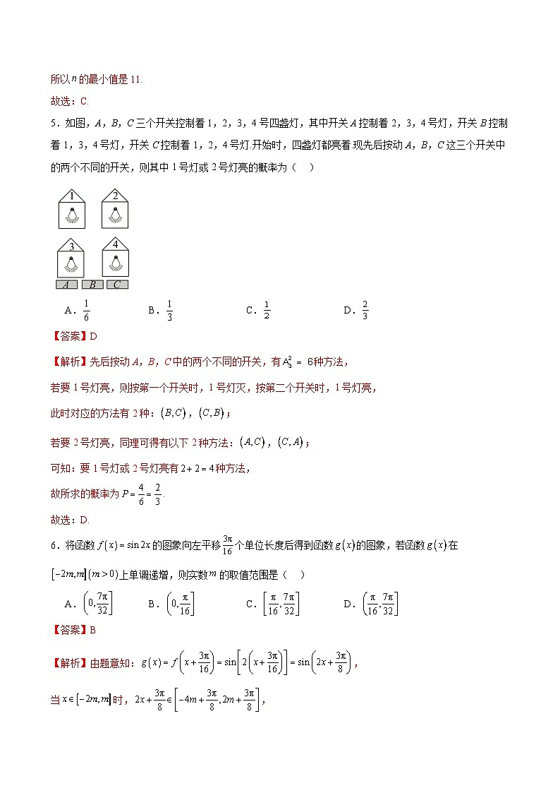 黄金卷04-【赢在高考·黄金8卷】备战2024年高考数学模拟卷（新高考七省专用）（解析版）第3页