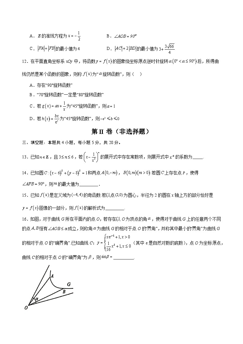 黄金卷05-【赢在高考·黄金8卷】备战2024年高考数学模拟卷（新高考Ⅰ卷专用）（考试版）第3页