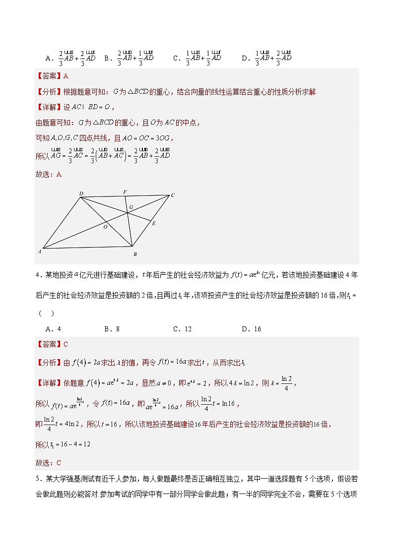 黄金卷05-【赢在高考·黄金8卷】备战2024年高考数学模拟卷（新高考Ⅰ卷专用）（解析版）第2页