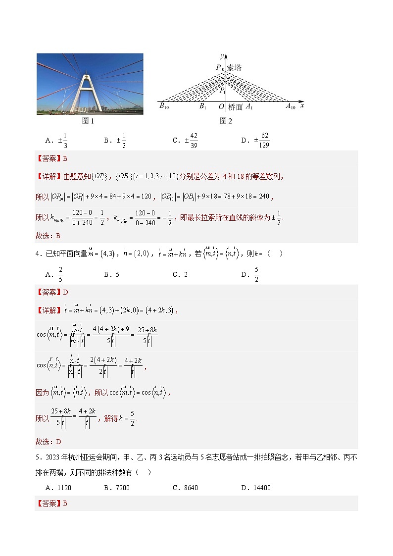 黄金卷-【赢在高考·黄金8卷】备战2024年高考数学模拟卷（新高考II卷专用）（解析版）第2页
