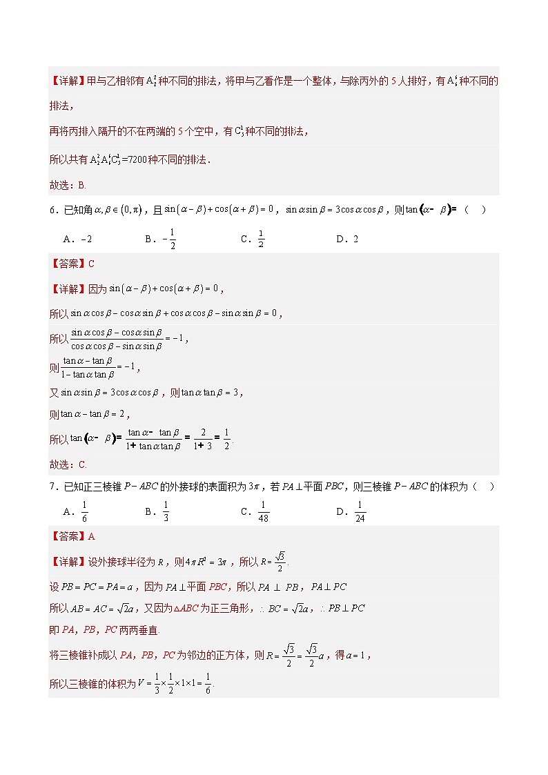 黄金卷-【赢在高考·黄金8卷】备战2024年高考数学模拟卷（新高考II卷专用）（解析版）第3页
