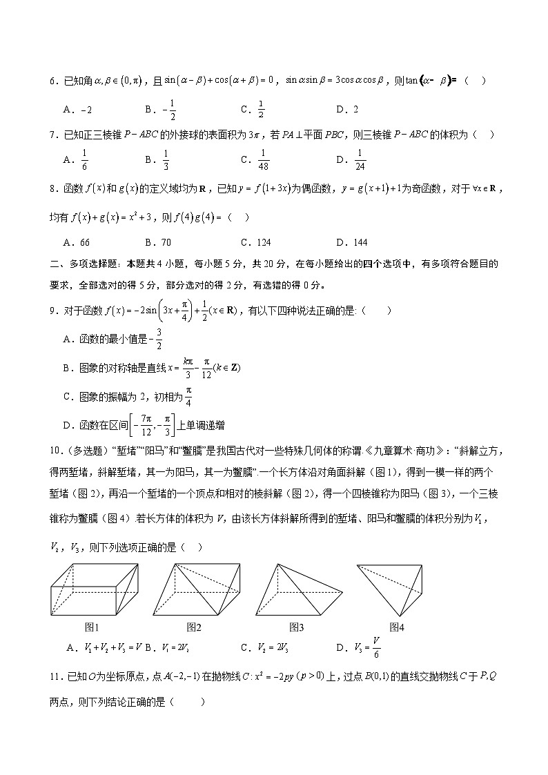 黄金卷-【赢在高考·黄金8卷】备战2024年高考数学模拟卷（新高考II卷专用）（考试版）第2页