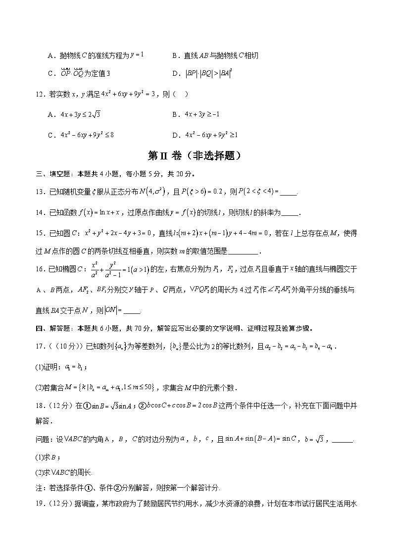 黄金卷-【赢在高考·黄金8卷】备战2024年高考数学模拟卷（新高考II卷专用）（考试版）第3页