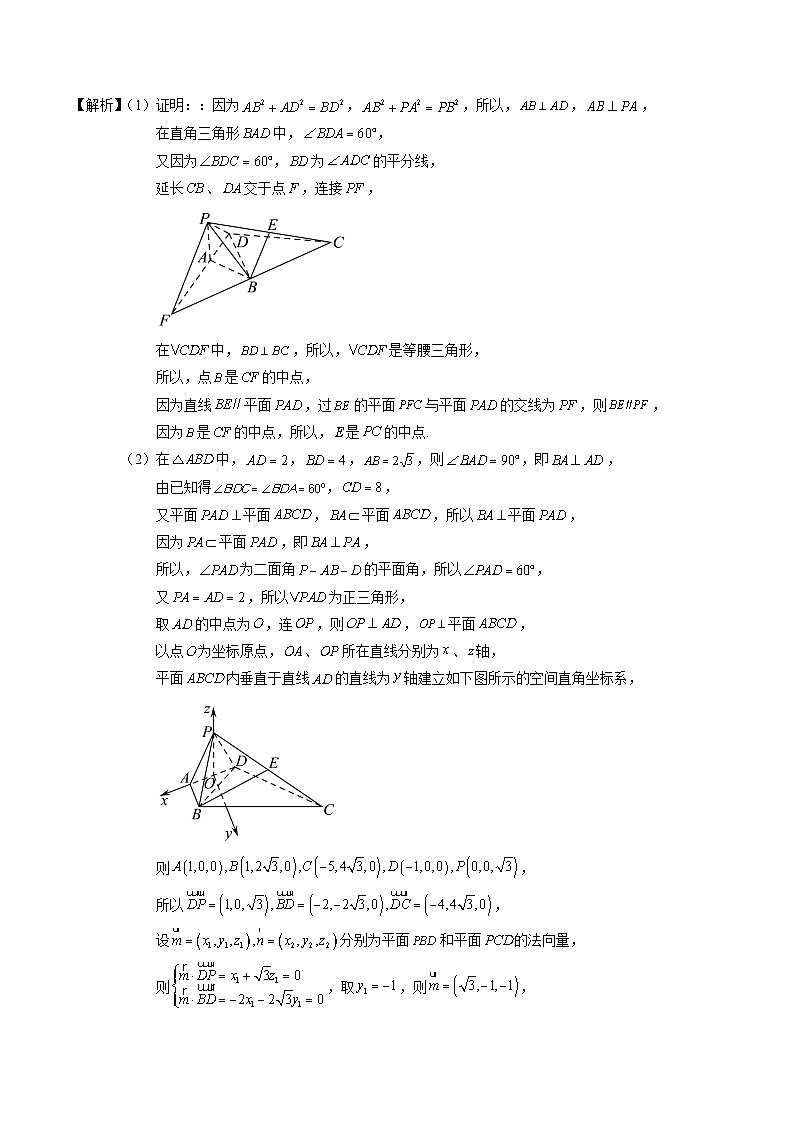 黄金卷-【赢在高考·黄金8卷】备战2024年高考数学模拟卷（新高考七省专用）（参考答案）第3页