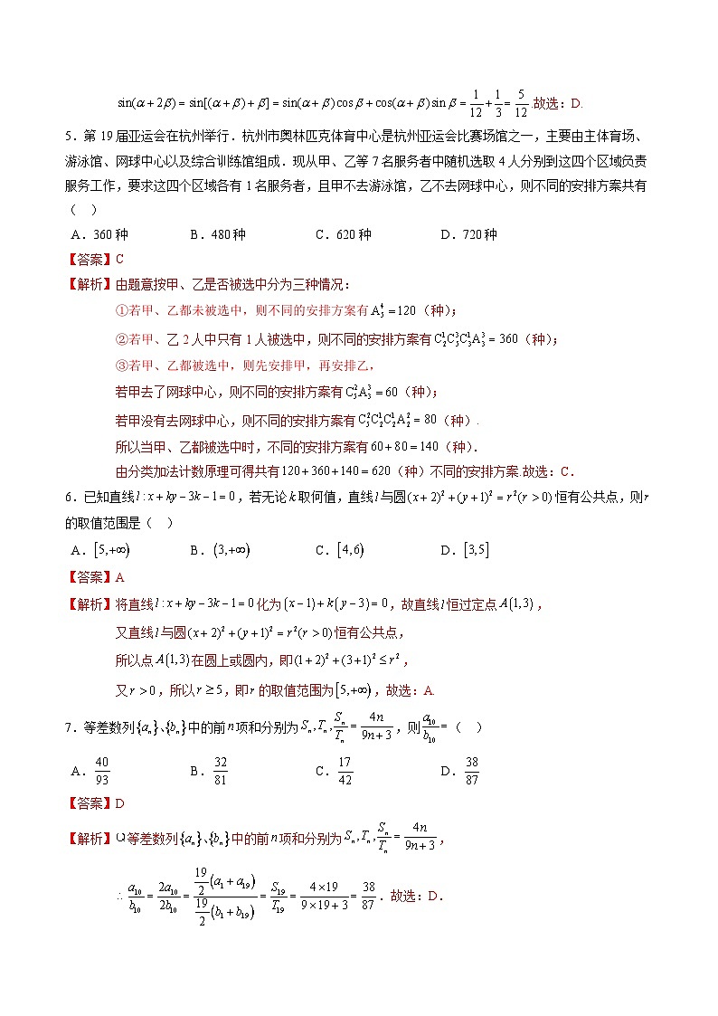 黄金卷-【赢在高考·黄金8卷】备战2024年高考数学模拟卷（新高考七省专用）（解析版）第2页