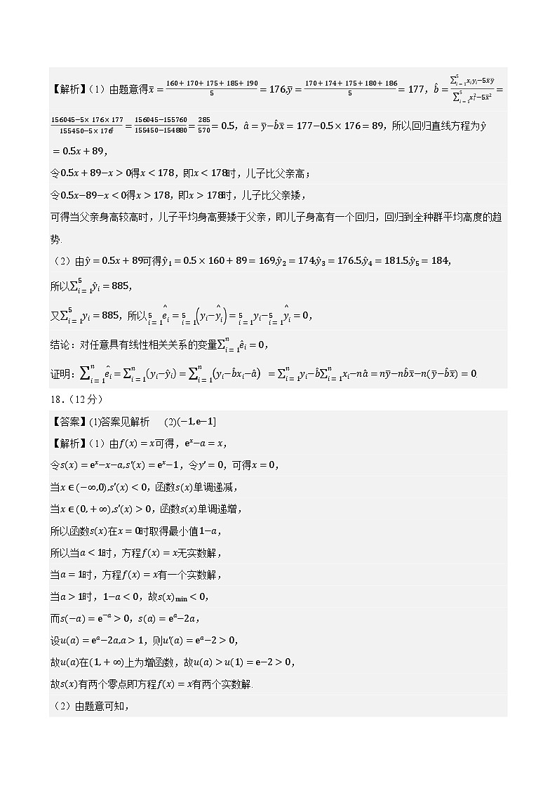 黄金卷02-【赢在高考·黄金8卷】备战2024年高考数学模拟卷（新高考七省专用）（参考答案）第2页