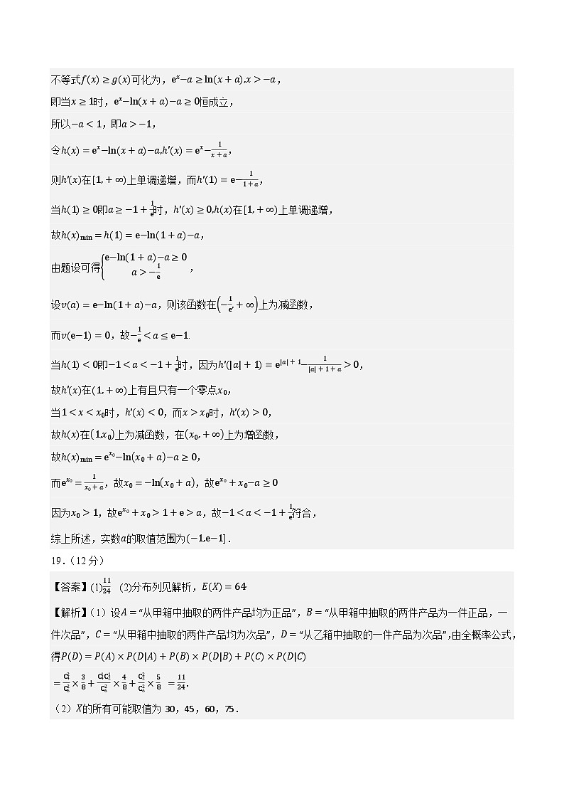 黄金卷02-【赢在高考·黄金8卷】备战2024年高考数学模拟卷（新高考七省专用）（参考答案）第3页