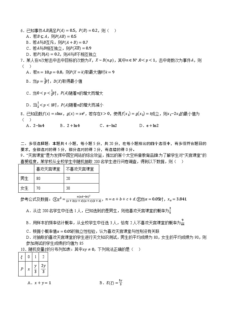 黄金卷02-【赢在高考·黄金8卷】备战2024年高考数学模拟卷（新高考七省专用）（考试版）第2页