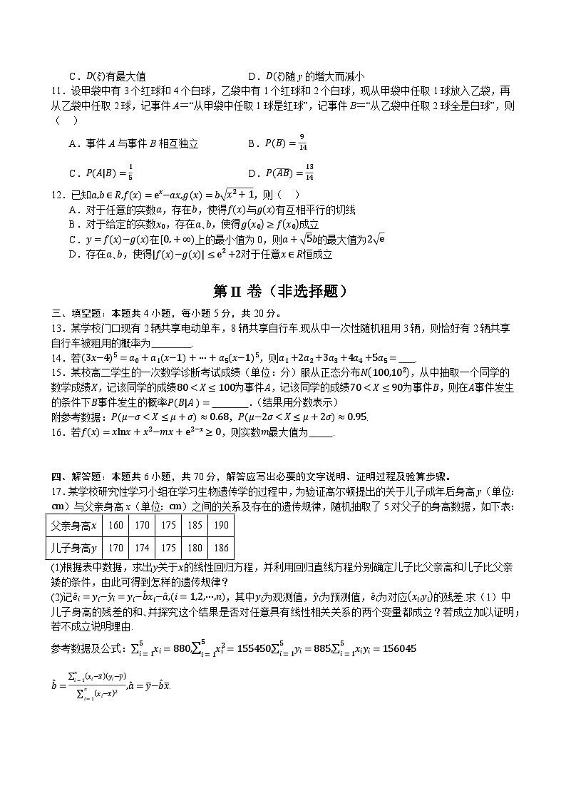 黄金卷02-【赢在高考·黄金8卷】备战2024年高考数学模拟卷（新高考七省专用）（考试版）第3页