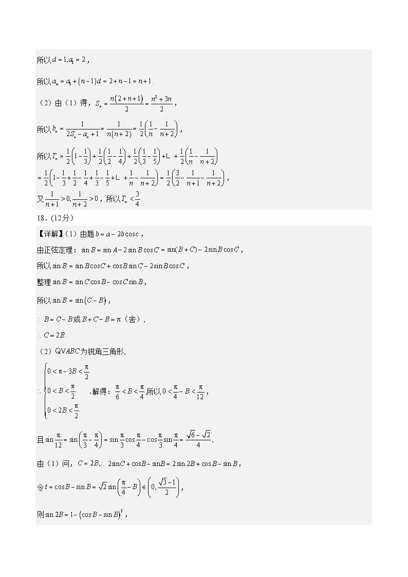 黄金卷-【赢在高考·黄金8卷】备战2024年高考数学模拟卷（新高考Ⅰ卷专用）（参考答案）第2页