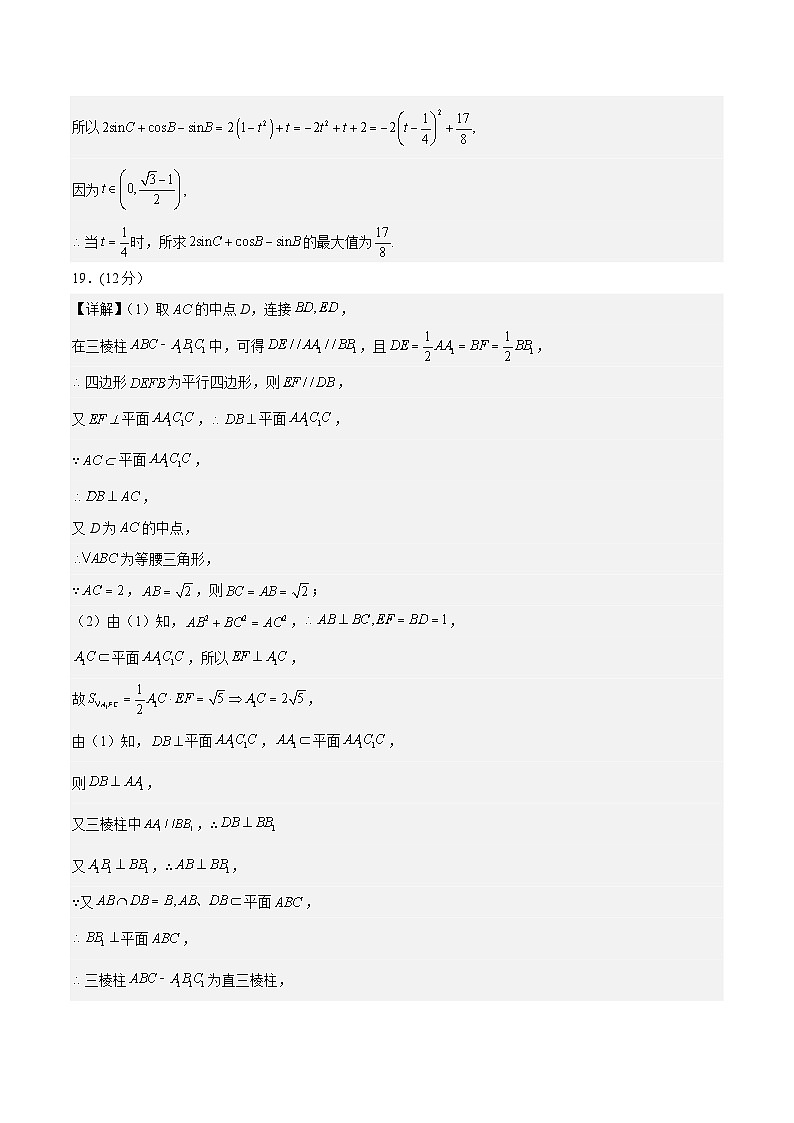 黄金卷-【赢在高考·黄金8卷】备战2024年高考数学模拟卷（新高考Ⅰ卷专用）（参考答案）第3页