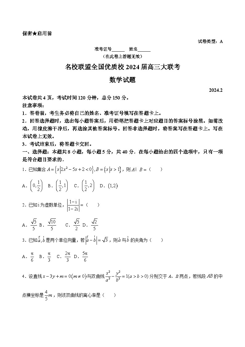 福建名校联盟优质校2024届高三2月大联考数学试题01