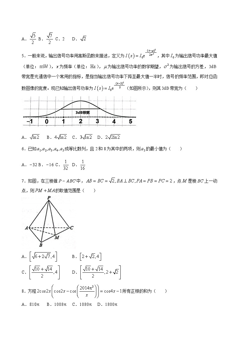 福建名校联盟优质校2024届高三2月大联考数学试题02