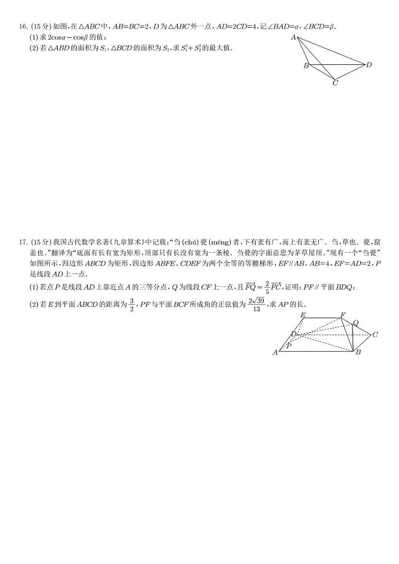 九师联盟2024届高三1月质量检测（新教材-L）数学第3页