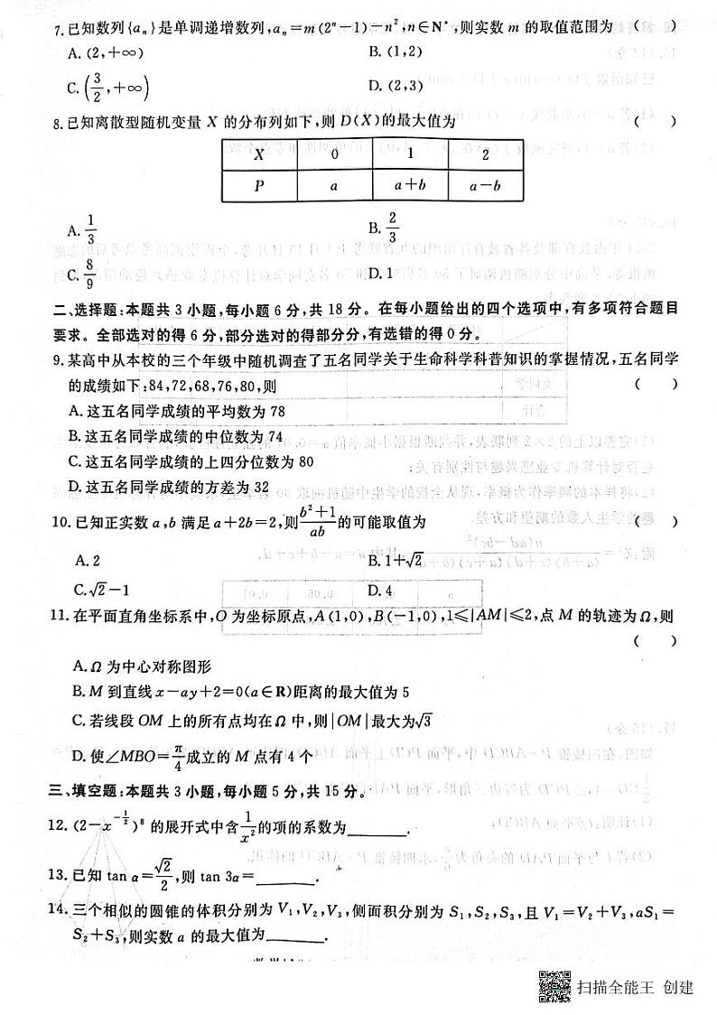 2024届青桐鸣二月高三联考数学试卷+答案02