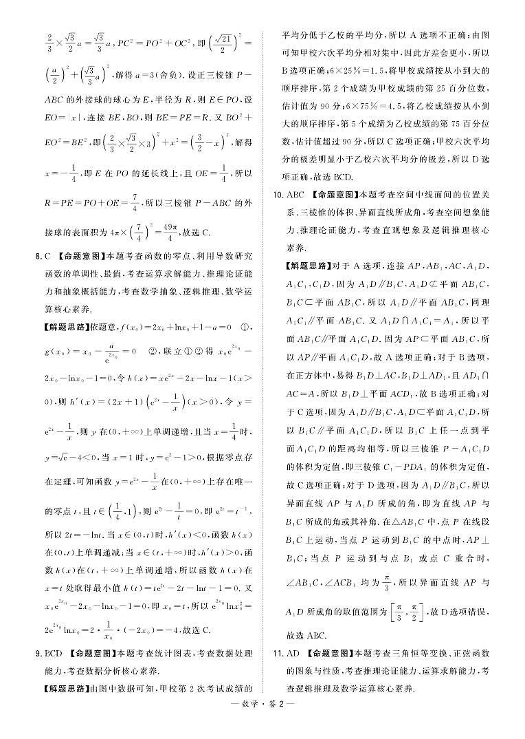 2023届福建省漳州市高三毕业班第三次质量检测数学试题（附答案）02