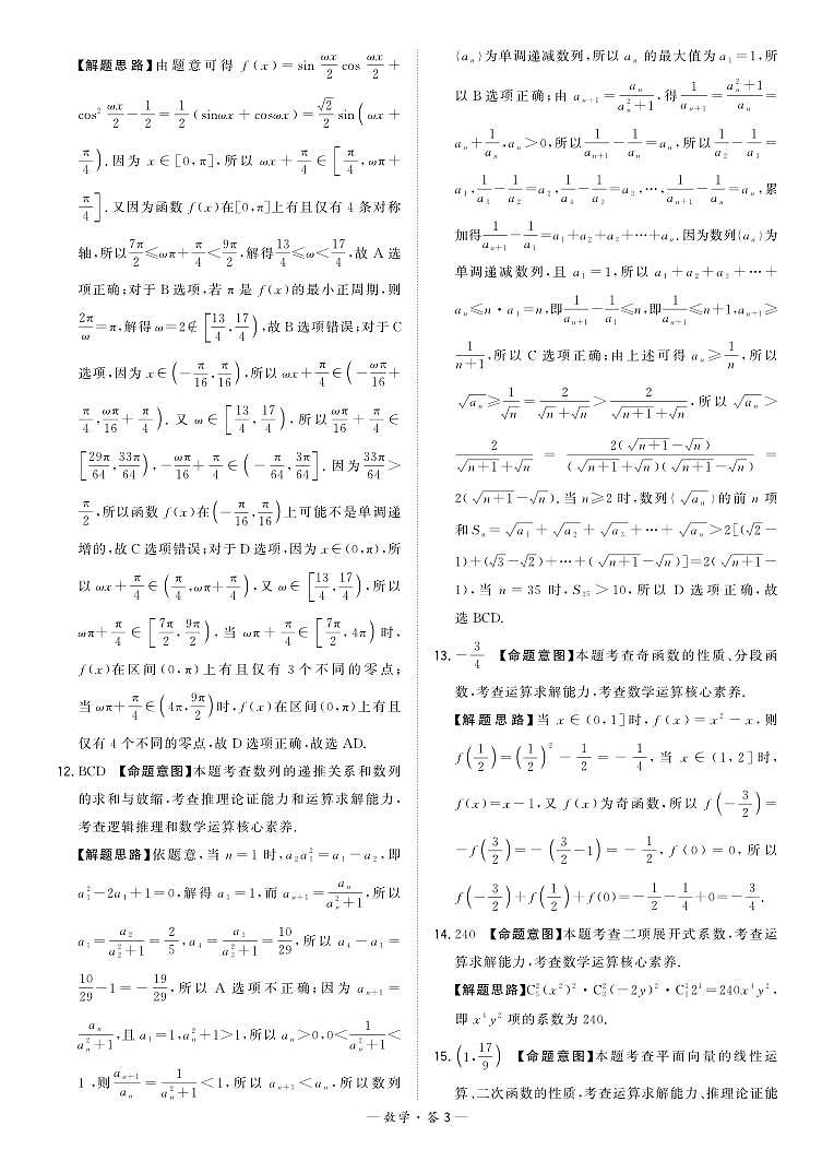 2023届福建省漳州市高三毕业班第三次质量检测数学试题（附答案）03