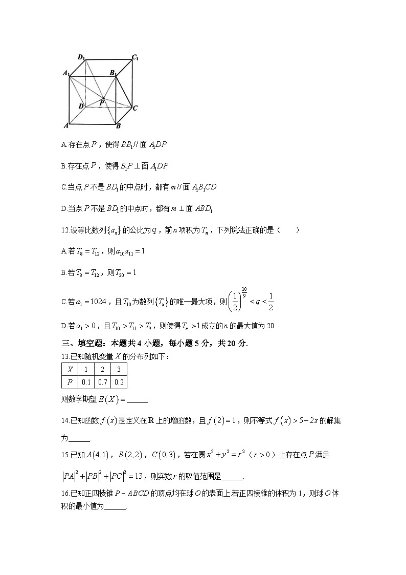湖南省长沙市2024届高三上学期新高考适应性考试数学试卷含答案解析03