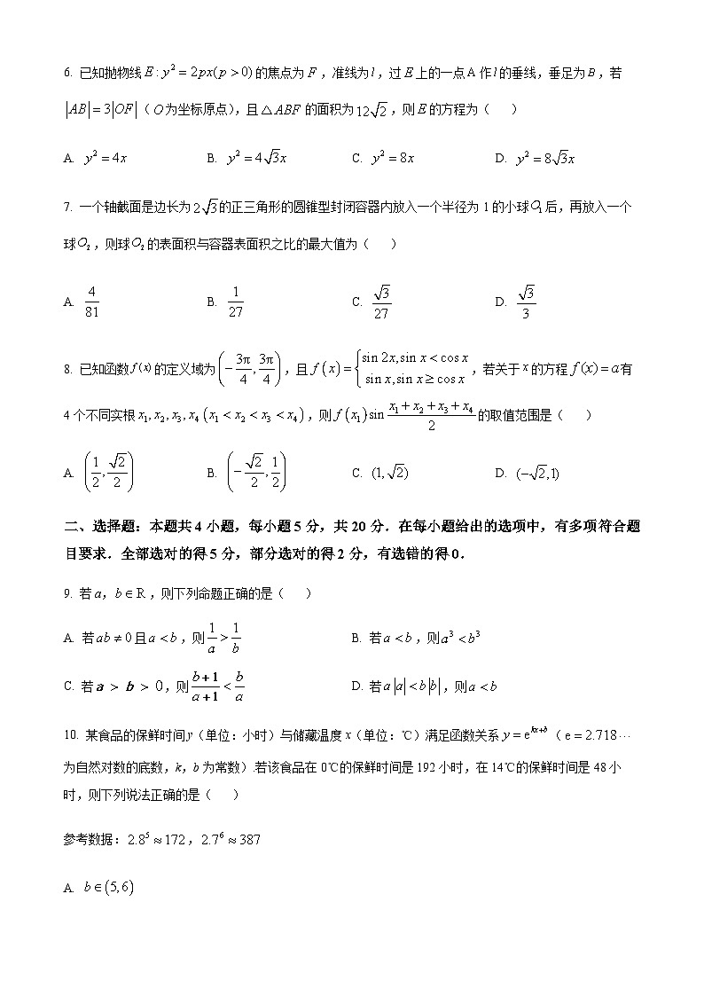 湖南省长沙市长郡中学2024届高三上学期期末适应性考数学试题含答案详解第2页